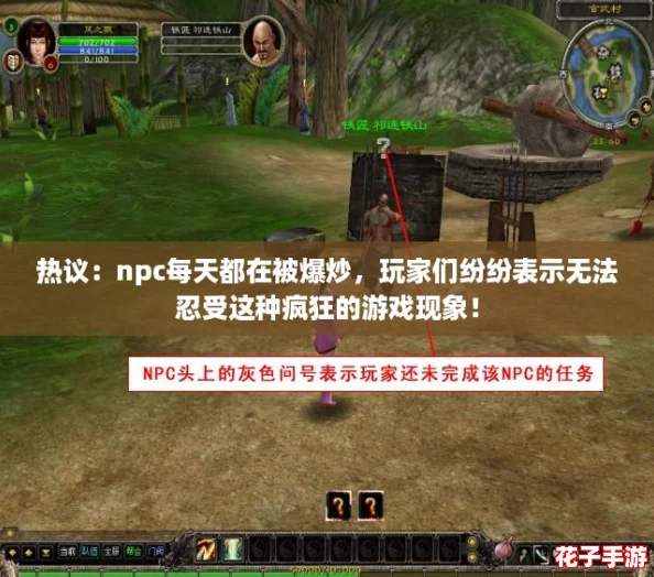 热议：npc每天都在被爆炒，玩家们纷纷表示无法忍受这种疯狂的游戏现象！