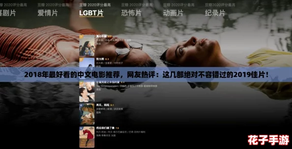 2018年最好看的中文电影推荐，网友热评：这几部绝对不容错过的2019佳片！