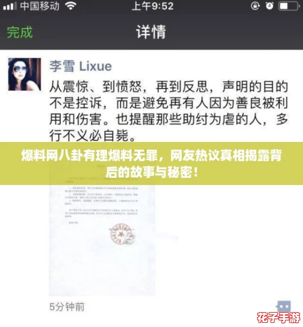爆料网八卦有理爆料无罪，网友热议真相揭露背后的故事与秘密！