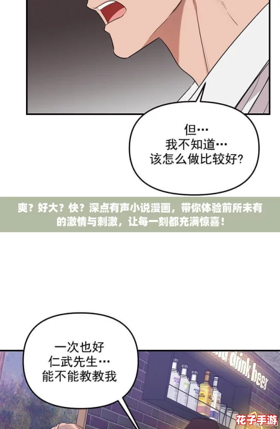 爽？好大？快？深点有声小说漫画，带你体验前所未有的激情与刺激，让每一刻都充满惊喜！