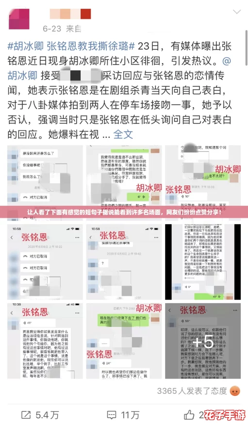 让人看了下面有感觉的短句子据说能看到许多名场面，网友们纷纷点赞分享！