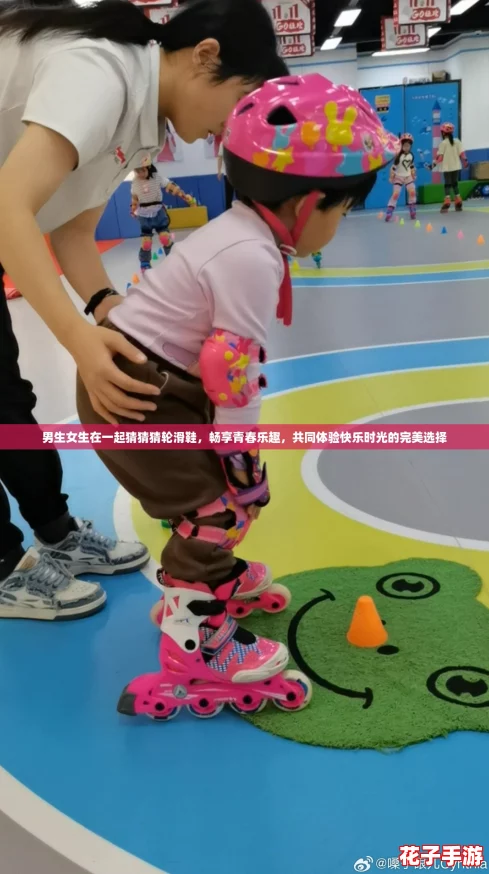 男生女生在一起猜猜猜轮滑鞋，畅享青春乐趣，共同体验快乐时光的完美选择