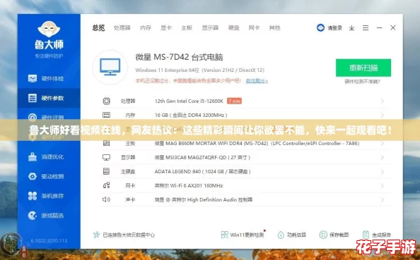 鲁大师好看视频在线，网友热议：这些精彩瞬间让你欲罢不能，快来一起观看吧！