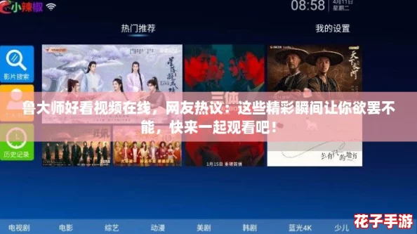 鲁大师好看视频在线,网友热议:这些精彩瞬间让你欲罢不能,快来一起观看吧! 鲁大师好看视频在线,网友热议:这些精彩瞬间让你欲罢不能,快来一起观看吧!