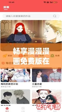 畅享漫漫漫画免费版在线阅读免费观看，尽情探索精彩故事与人物魅力！