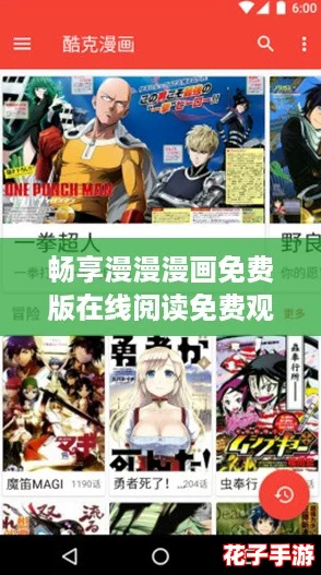 畅享漫漫漫画免费版在线阅读免费观看，尽情探索精彩故事与人物魅力！