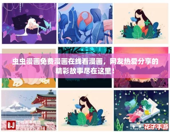 虫虫漫画免费漫画在线看漫画，网友热爱分享的精彩故事尽在这里！