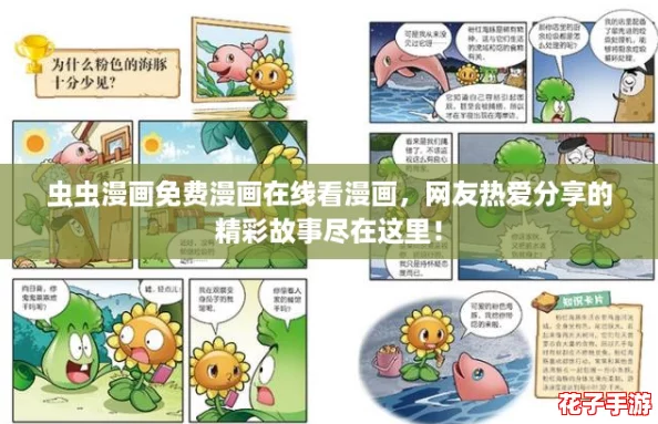 虫虫漫画免费漫画在线看漫画,网友热爱分享的精彩故事尽在这里! 虫虫漫画免费漫画在线看漫画,网友热爱分享的精彩故事尽在这里!