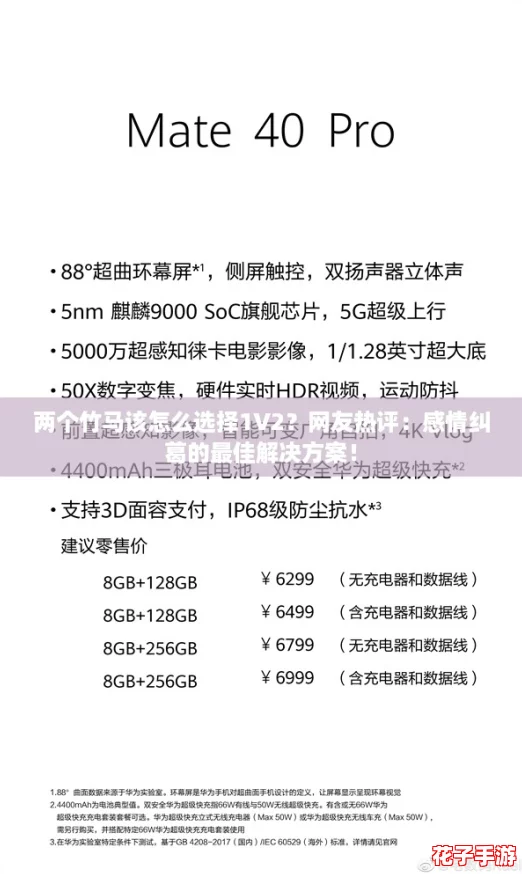 两个竹马该怎么选择1V2？网友热评：感情纠葛的最佳解决方案！