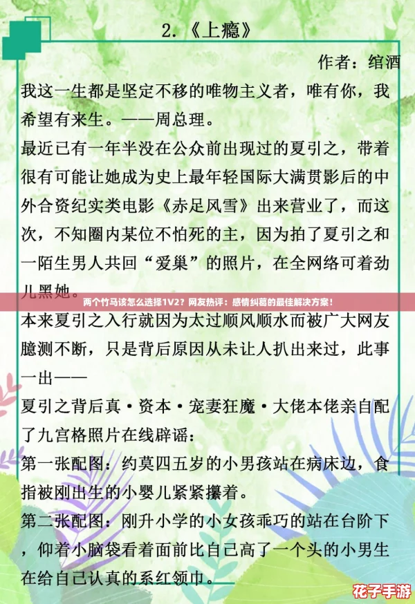 两个竹马该怎么选择1V2？网友热评：感情纠葛的最佳解决方案！