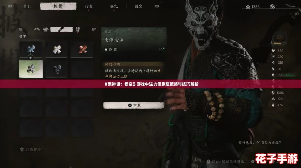 《黑神话:悟空》游戏中法力值恢复策略与技巧解析 《黑神话:悟空》游戏中法力值恢复策略与技巧解析