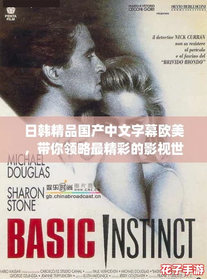 日韩精品国产中文字幕欧美,带你领略最精彩的影视世界与独特文化魅力! 日韩精品国产中文字幕欧美,带你领略最精彩的影视世界与独特文化魅力!