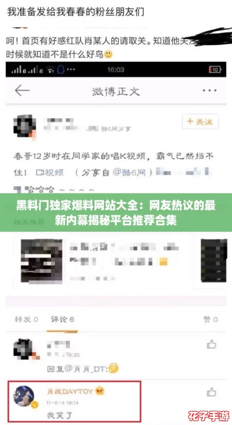 黑料门独家爆料网站大全：网友热议的最新内幕揭秘平台推荐合集
