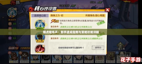 爆点炮炮兵：新手速成指南与策略攻略详解