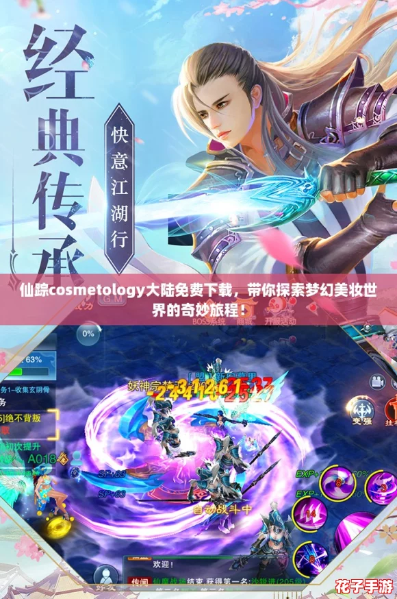 仙踪cosmetology大陆免费下载,带你探索梦幻美妆世界的奇妙旅程! 仙踪cosmetology大陆免费下载,带你探索梦幻美妆世界的奇妙旅程!