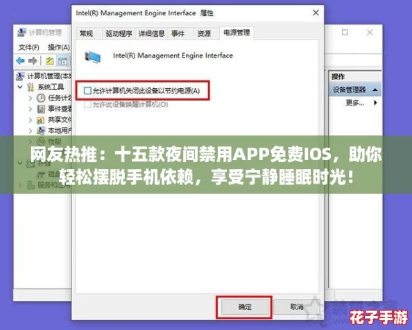 网友热推：十五款夜间禁用APP免费IOS，助你轻松摆脱手机依赖，享受宁静睡眠时光！