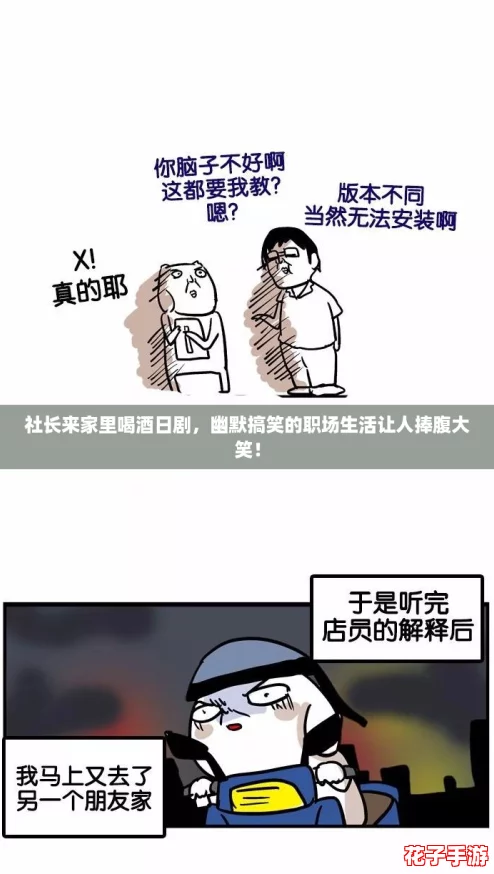 社长来家里喝酒日剧，幽默搞笑的职场生活让人捧腹大笑！