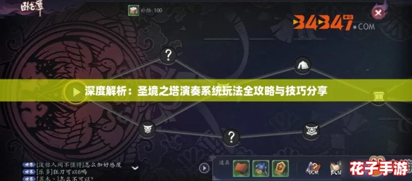 深度解析：圣境之塔演奏系统玩法全攻略与技巧分享