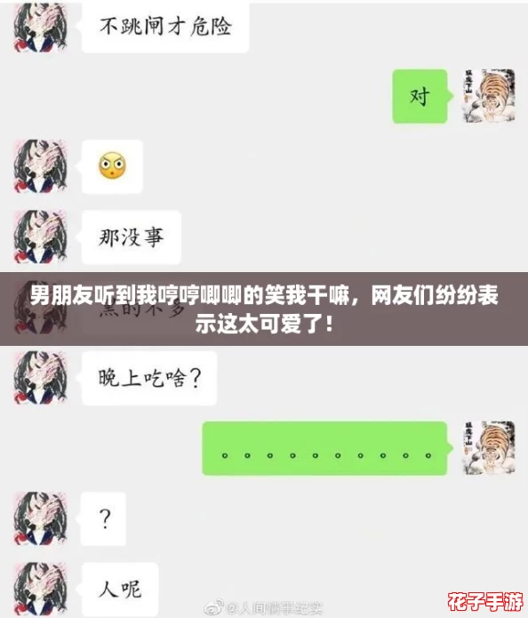 男朋友听到我哼哼唧唧的笑我干嘛，网友们纷纷表示这太可爱了！