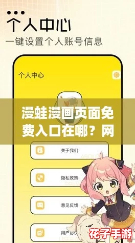 漫蛙漫画页面免费入口在哪？网友推荐的超好用方法大揭秘！