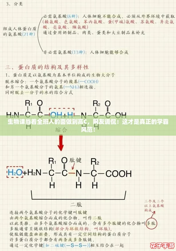 生物课当着全班人的面做到高C，网友调侃：这才是真正的学霸风范！