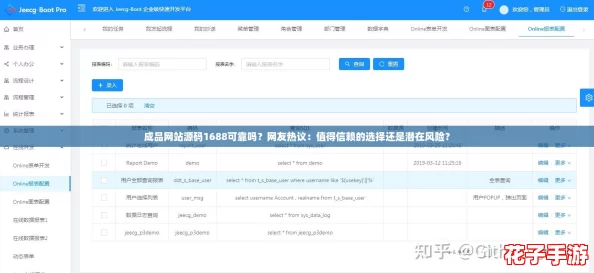 成品网站源码1688可靠吗？网友热议：值得信赖的选择还是潜在风险？
