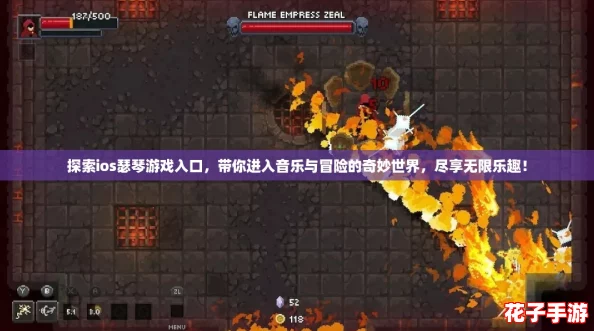 探索ios瑟琴游戏入口,带你进入音乐与冒险的奇妙世界,尽享无限乐趣! 探索ios瑟琴游戏入口,带你进入音乐与冒险的奇妙世界,尽享无限乐趣!