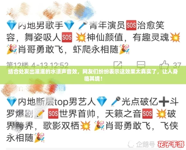结合处发出滋滋的水渍声音效，网友们纷纷表示这效果太真实了，让人身临其境！