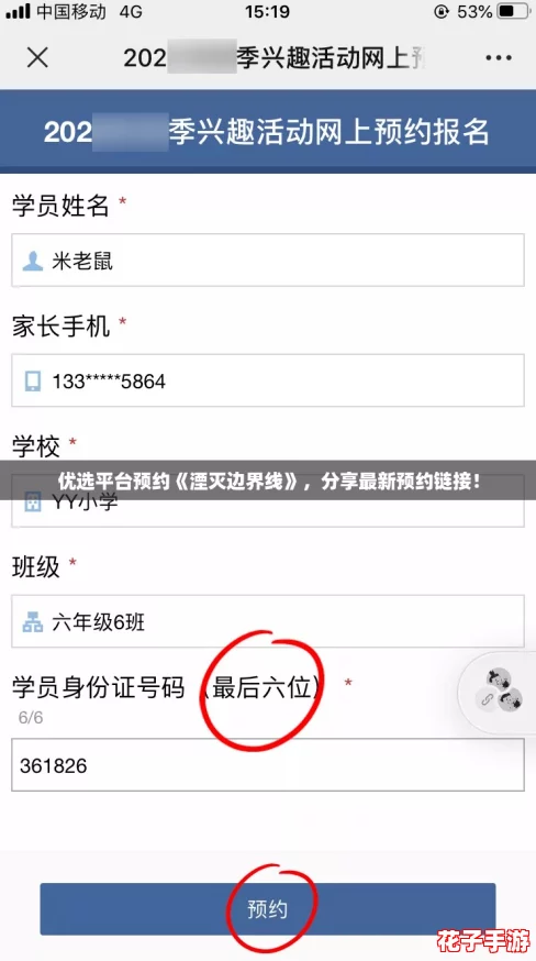 优选平台预约《湮灭边界线》，分享最新预约链接！