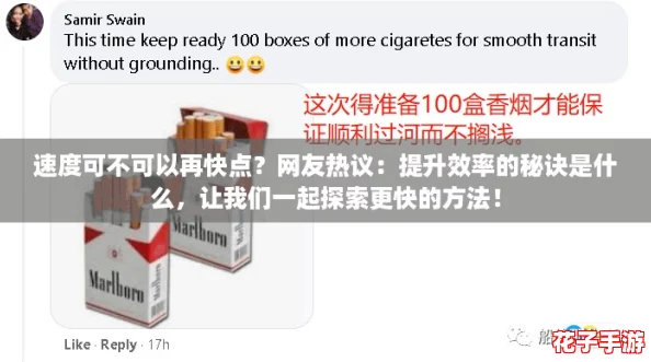 速度可不可以再快点？网友热议：提升效率的秘诀是什么，让我们一起探索更快的方法！