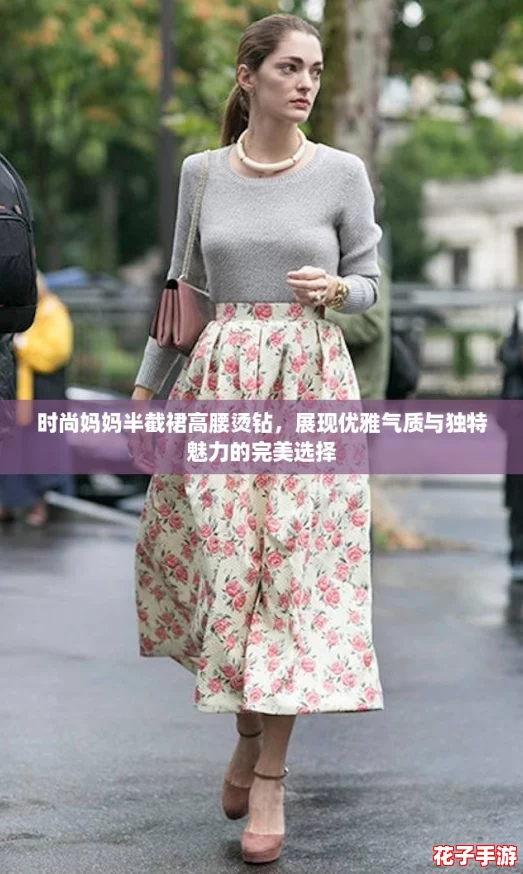 时尚妈妈半截裙高腰烫钻，展现优雅气质与独特魅力的完美选择