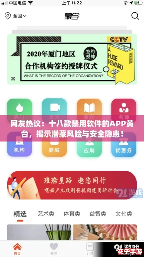 网友热议：十八款禁用软件的APP黄台，揭示潜藏风险与安全隐患！