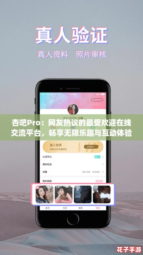 杏吧Pro:网友热议的最受欢迎在线交流平台,畅享无限乐趣与互动体验! 杏吧Pro:网友热议的最受欢迎在线交流平台,畅享无限乐趣与互动体验!