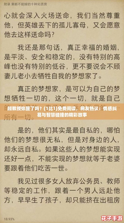 顾教授你醒了吗?(1比1)免费阅读,网友热议:情感纠葛与智慧碰撞的精彩故事 顾教授你醒了吗?(1比1)免费阅读,网友热议:情感纠葛与智慧碰撞的精彩故事