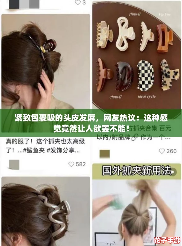 紧致包裹吸的头皮发麻，网友热议：这种感觉竟然让人欲罢不能！