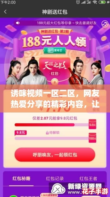 诱咪视频一区二区，网友热爱分享的精彩内容，让你畅享无限乐趣与惊喜！