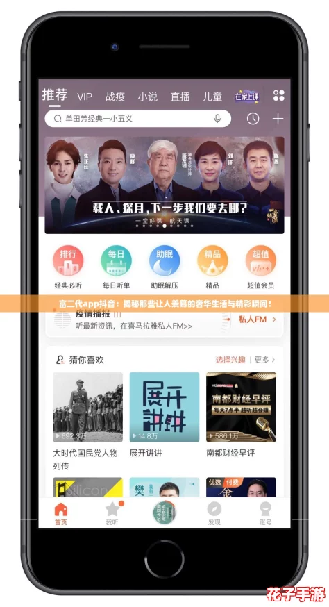 富二代app抖音：揭秘那些让人羡慕的奢华生活与精彩瞬间！