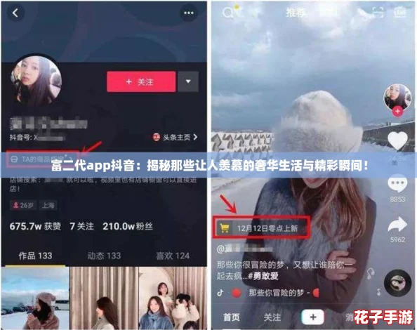 富二代app抖音：揭秘那些让人羡慕的奢华生活与精彩瞬间！