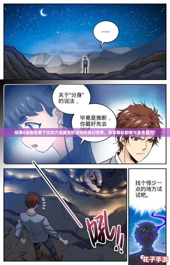 探索6漫画免费下拉式六漫画全职法师的奇幻世界，尽享精彩剧情与角色魅力！