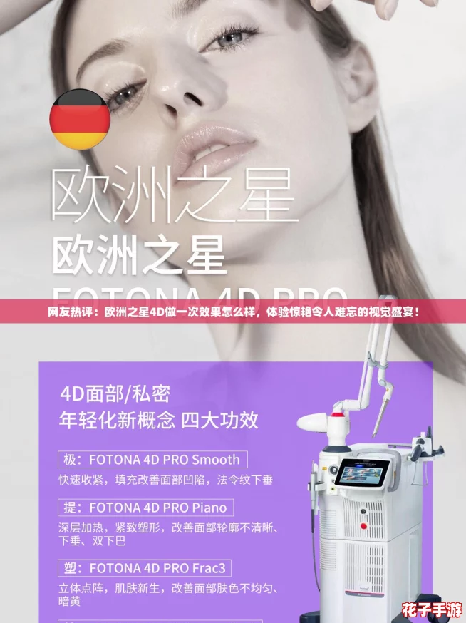 网友热评：欧洲之星4D做一次效果怎么样，体验惊艳令人难忘的视觉盛宴！