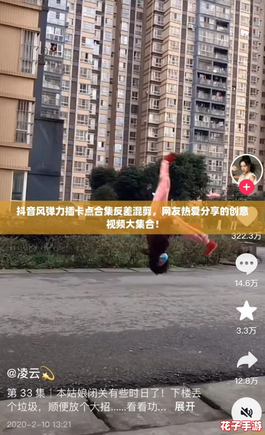 抖音风弹力插卡点合集反差混剪,网友热爱分享的创意视频大集合! 抖音风弹力插卡点合集反差混剪,网友热爱分享的创意视频大集合!