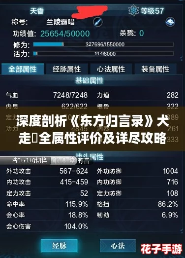 深度剖析《东方归言录》犬走椛全属性评价及详尽攻略指南