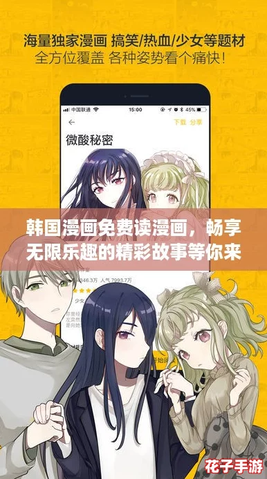 韩国漫画免费读漫画,畅享无限乐趣的精彩故事等你来探索! 韩国漫画免费读漫画,畅享无限乐趣的精彩故事等你来探索!