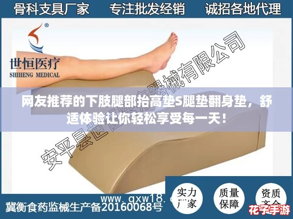 网友推荐的下肢腿部抬高垫S腿垫翻身垫，舒适体验让你轻松享受每一天！