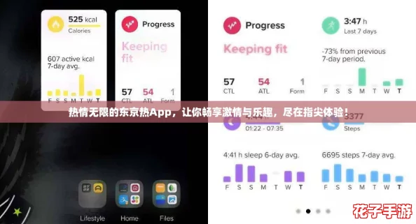 热情无限的东京热App，让你畅享激情与乐趣，尽在指尖体验！