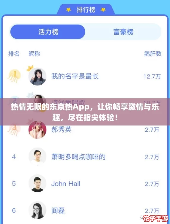 热情无限的东京热App，让你畅享激情与乐趣，尽在指尖体验！