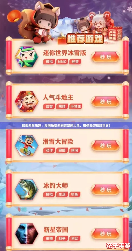 探索无限乐趣：漫画免费无删遮漫画大全，带你畅游精彩世界！