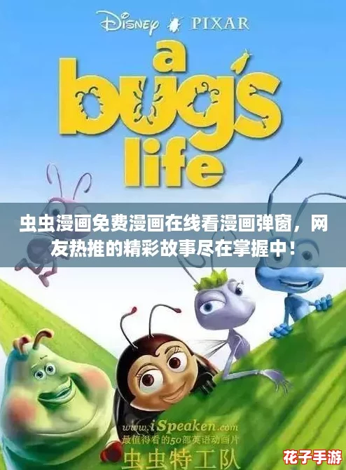 虫虫漫画免费漫画在线看漫画弹窗，网友热推的精彩故事尽在掌握中！
