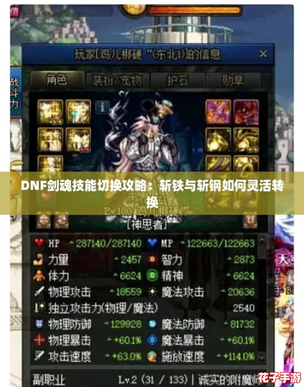 DNF剑魂技能切换攻略：斩铁与斩钢如何灵活转换