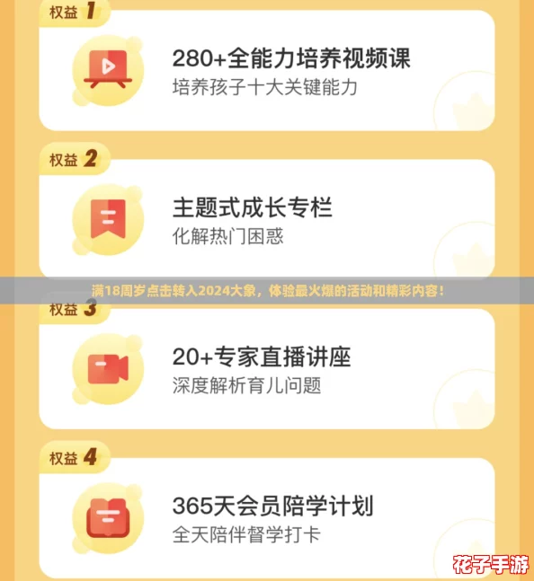 满18周岁点击转入2024大象，体验最火爆的活动和精彩内容！